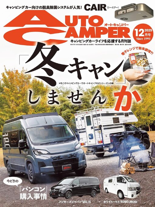 2023.1〜2025.2 オートキャンパー AutoCamper （オートキャンパー) - Southwest Virginia Public